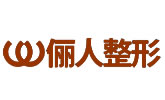 俪人