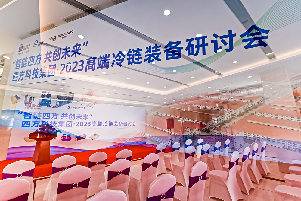 四方集团2023研讨会