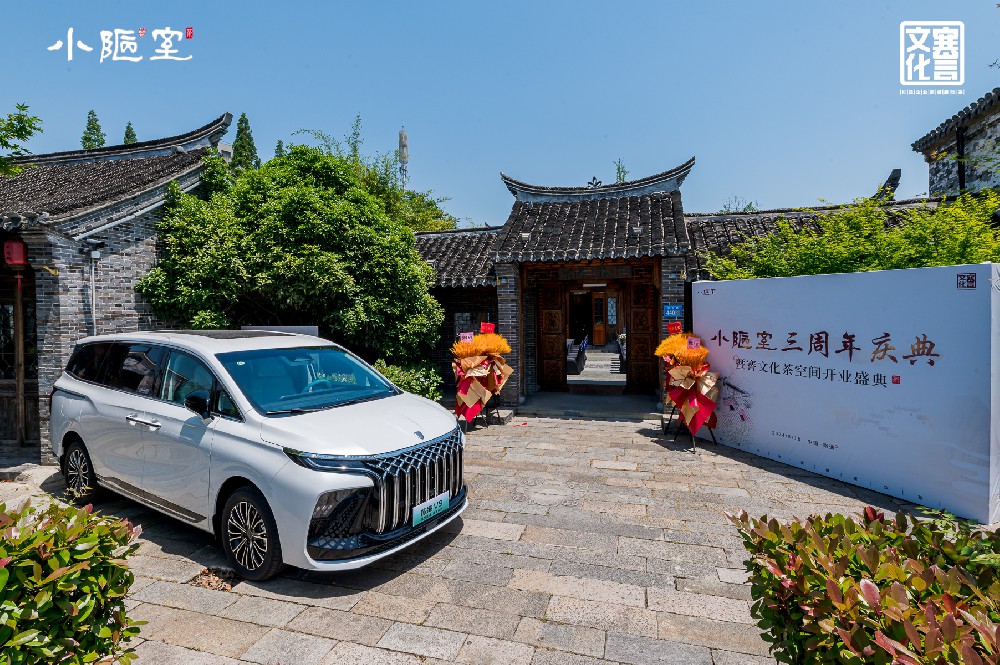 小(xiǎo)陋室三周年庆典 暨謇文(wén)化茶空间开业盛典！