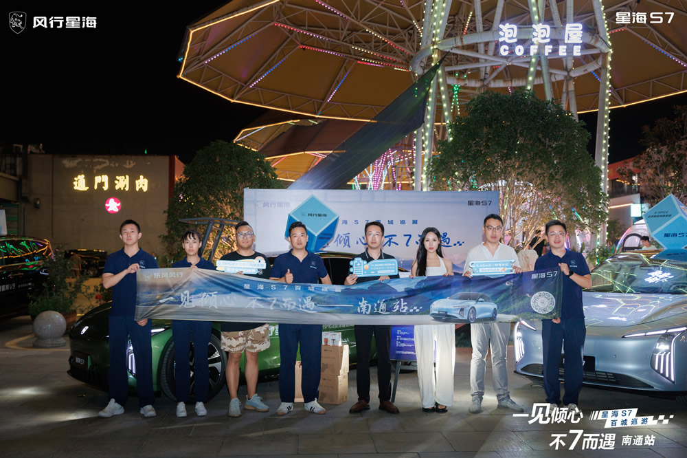 一见倾心，不7而遇【星海S7 百城巡游】